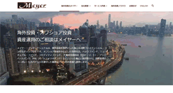 Desktop Screenshot of meyerjapan.com