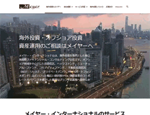 Tablet Screenshot of meyerjapan.com